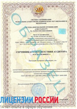 Образец сертификата соответствия аудитора №ST.RU.EXP.00005397-3 Печора Сертификат ISO/TS 16949